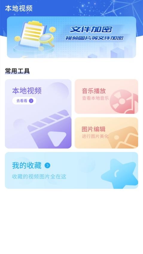 视频整点播放器APP1.2.2