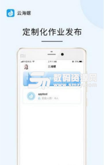 云海螺教师端APP