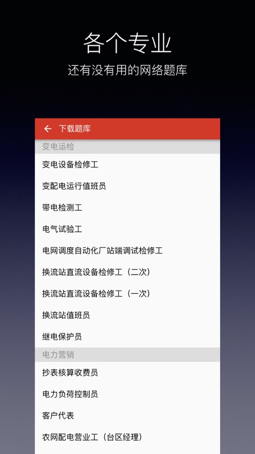 职业技能鉴定题库appv1.2.0