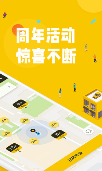 松果电单车app(松果出行) 5.26.0 安卓手机版5.28.0 安卓手机版
