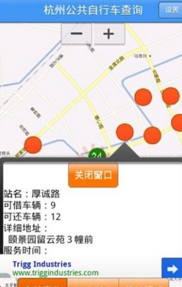 杭州市公共自行车app安卓版