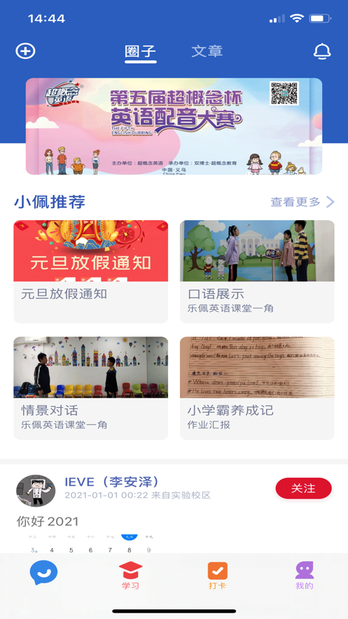 超概念英语app免费版v3.3.0