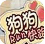 狗狗快跑手机版(宠物模拟养成游戏) v1.3 安卓版