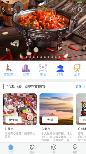 小麥旅行ios版v1.1.0