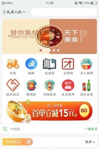 乐享礼县1.0.23