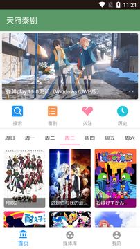 天府泰剧 tv v1.1.0版v1.3.0