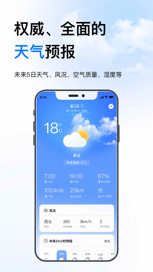 迅豹天气预报v1.2