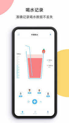 柠檬喝水app3.6.7