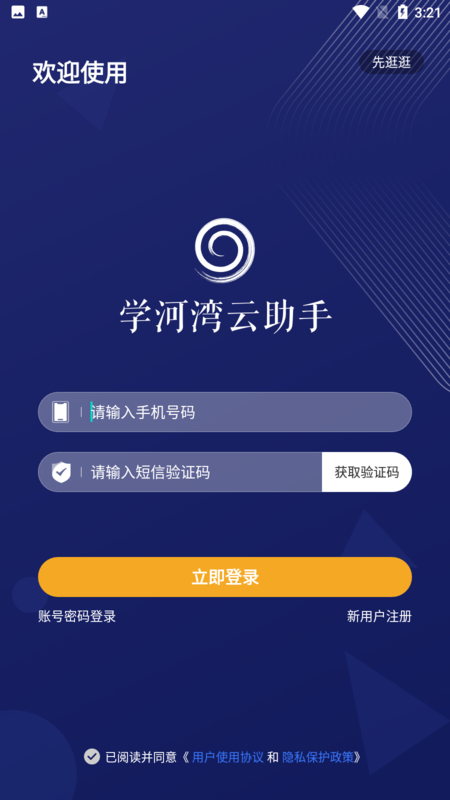 学河湾云助手app1.7.2