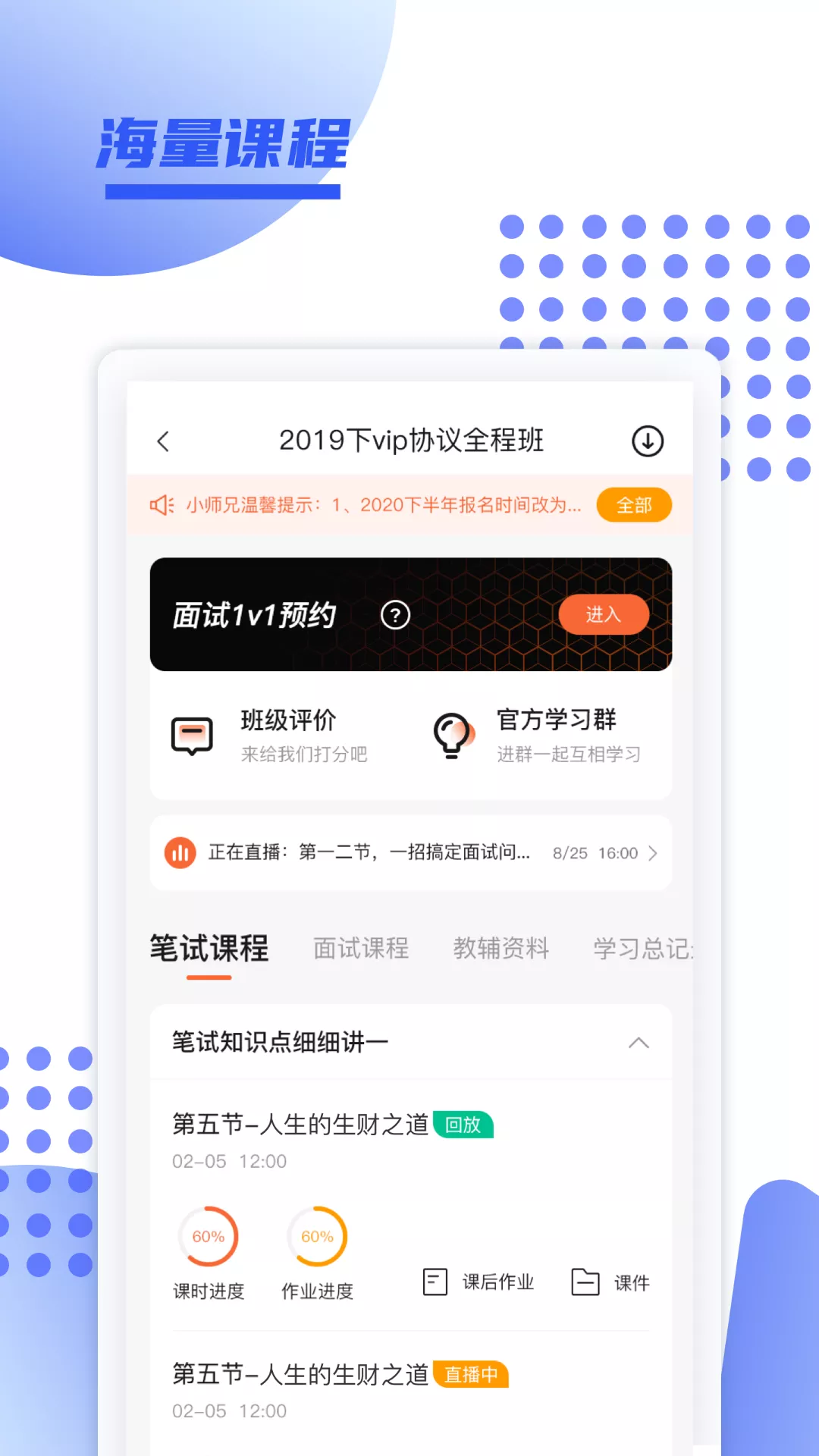 育财师通1.0.15