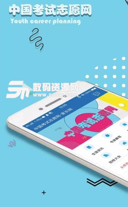 中国考试志愿网安卓app