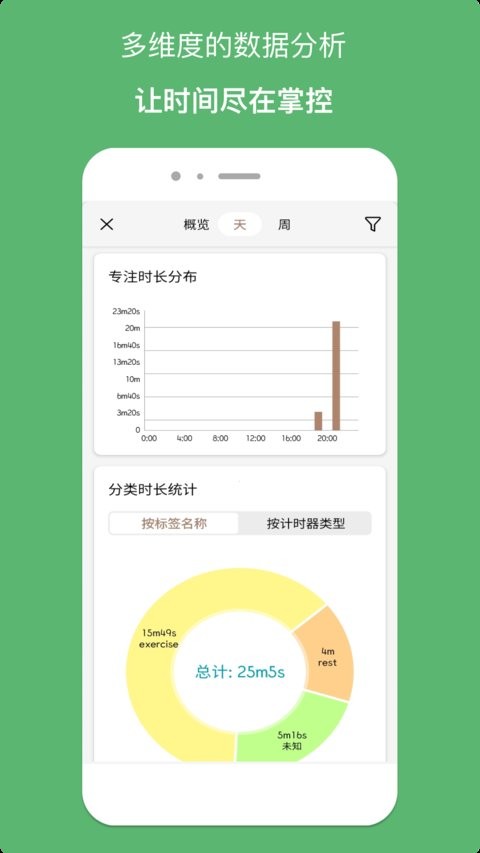 精簡計時器app1.5.8.2