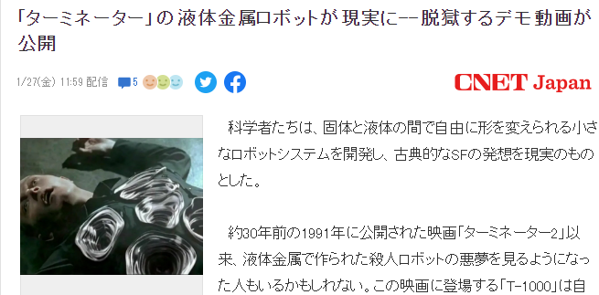 《终结者2》T-1000噩梦成真 科学家开发固液变形机器人