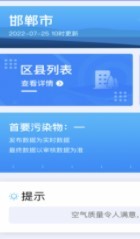 邯郸市空气质量苹果版v1.4.0