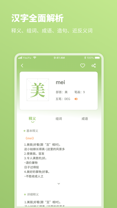 2024汉语字典app2.1.1