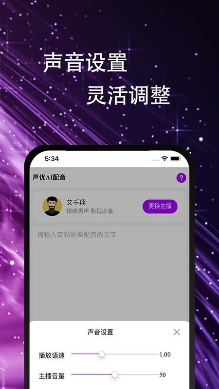 聲優AI配音v1.2.5.7.8