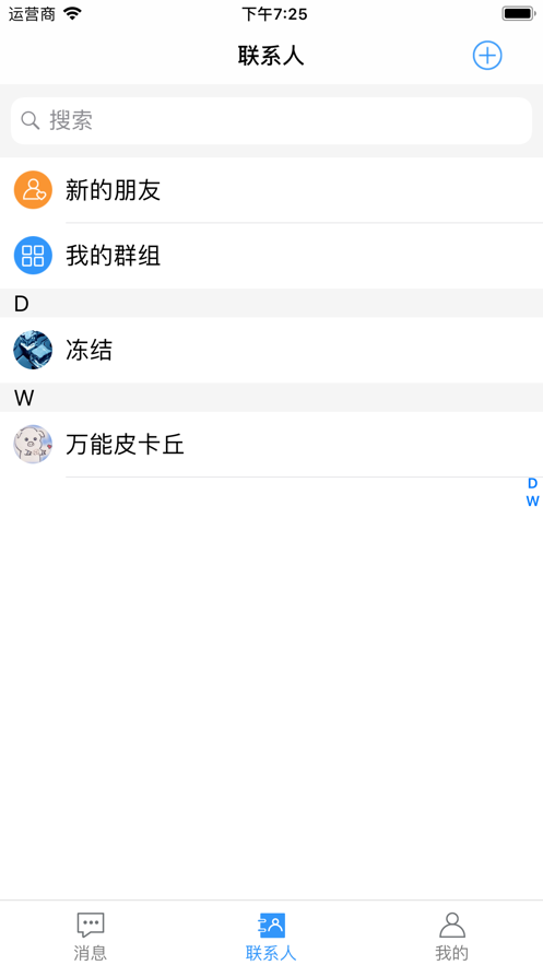 德讯通讯appv1.5.8
