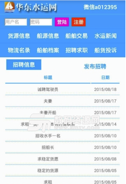 华东水运网app手机版图片