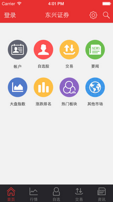 东兴证券同花顺官方安卓版app界面