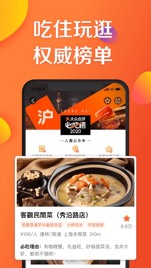 大眾點評手機蘋果版v10.57.1 for iPhone/ipad