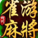 雀游四川麻将安卓版(麻将棋牌游戏) v1.9.2 手机版