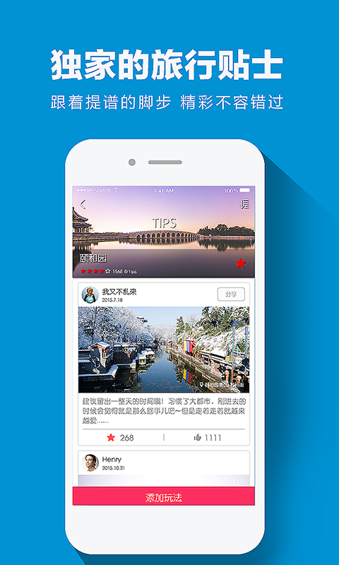 提谱旅行v3.8.1