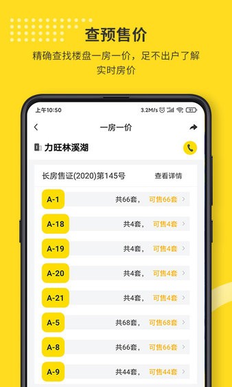 长春找房豹v4.4.2