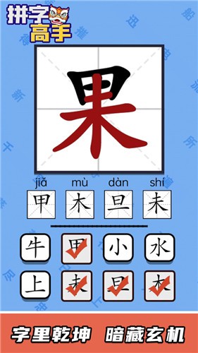 抖音拼字高手v3.3.7