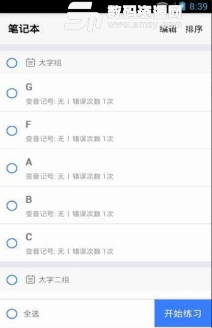 口袋五线谱app截图