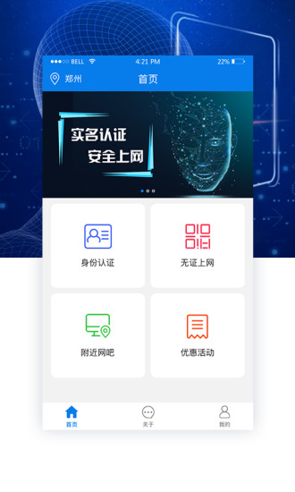 身份通eid app1.3.3