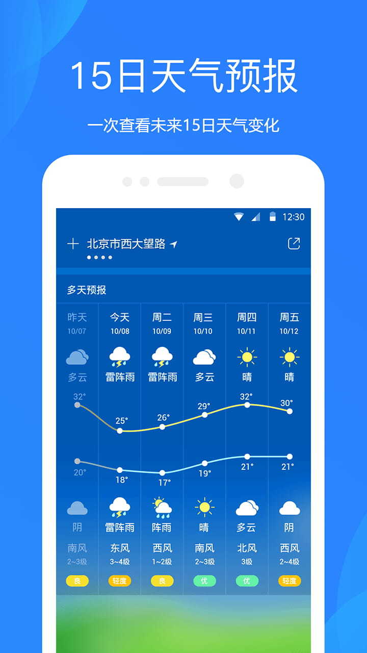 天气吧实时天气预报v1.8