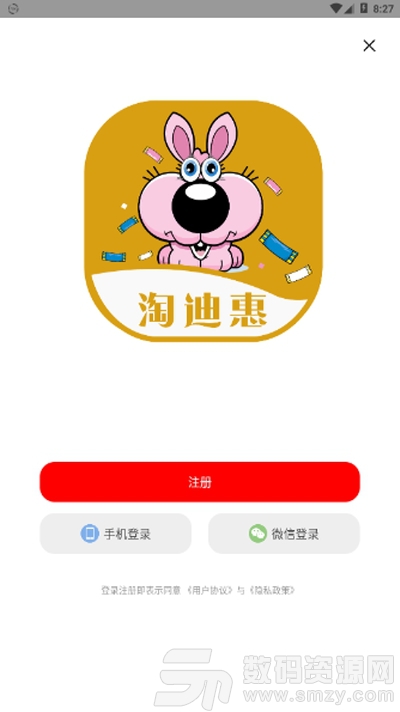 淘迪惠(省钱购物)app官方版