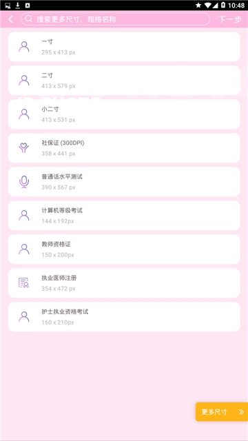 证件照小助手app1.3.2