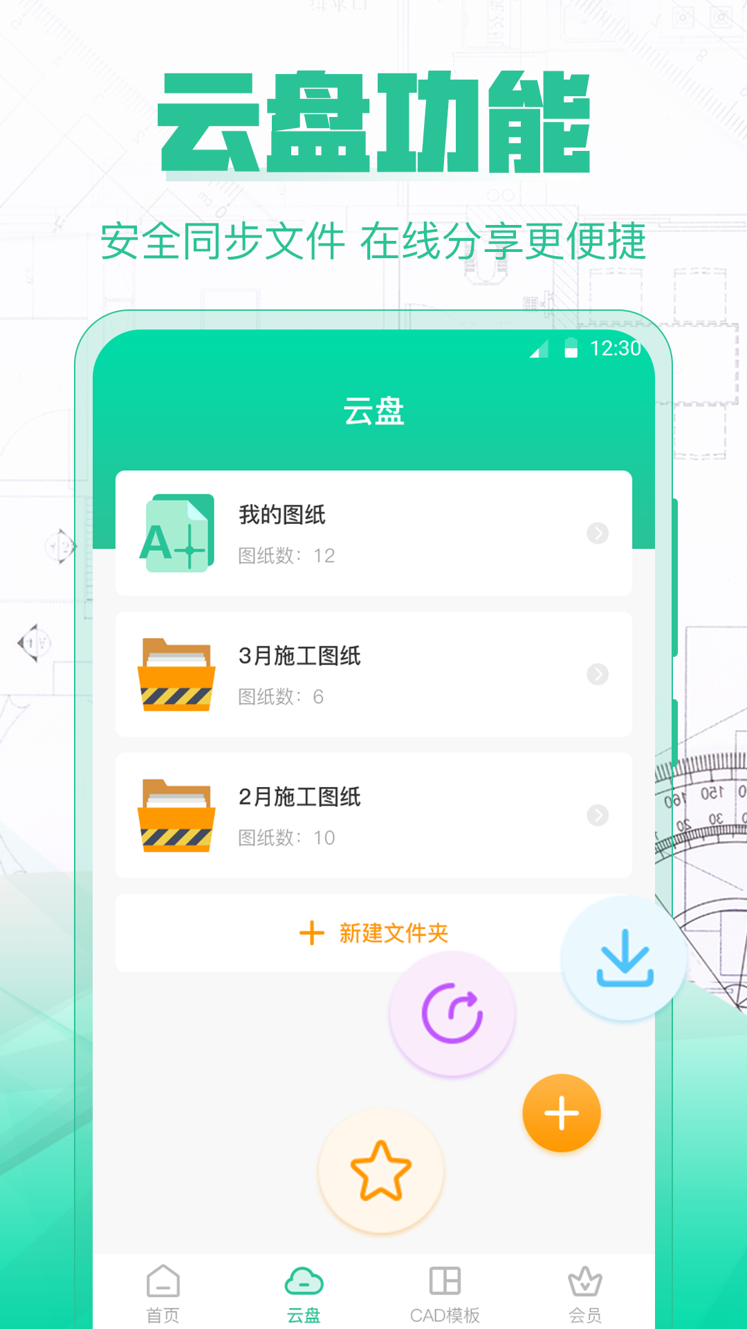 CAD极速看图软件v3.0.0