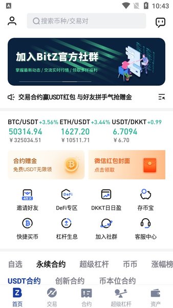 BitZ币在交易平台appv3.7.5