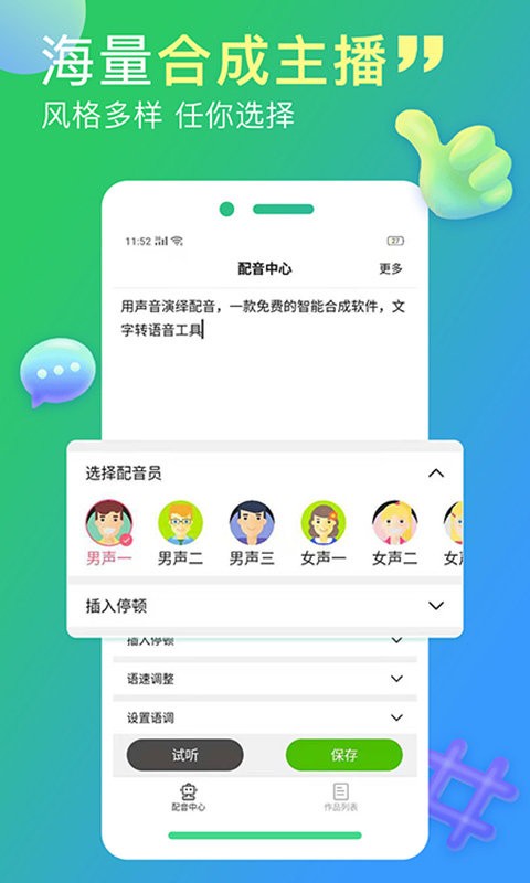 配音家appv2.0.1