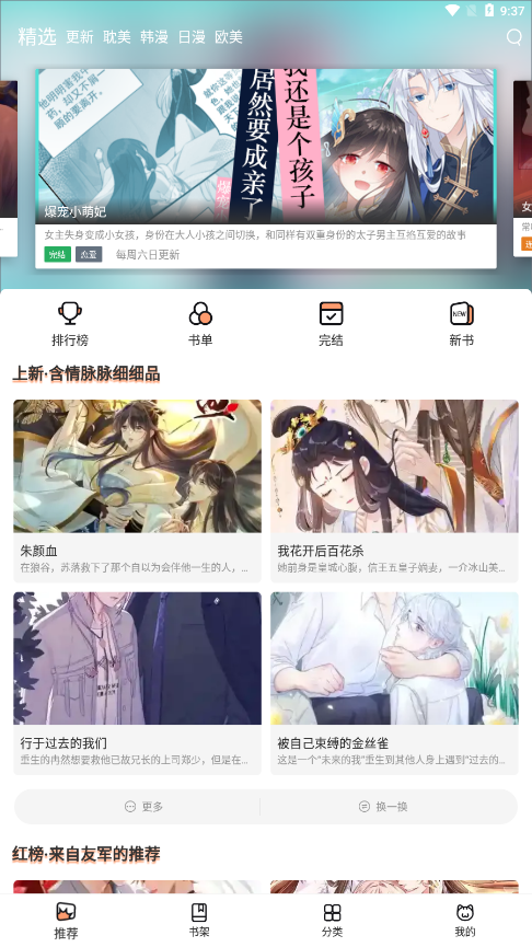 喵上漫画免费版v1.11.7.1