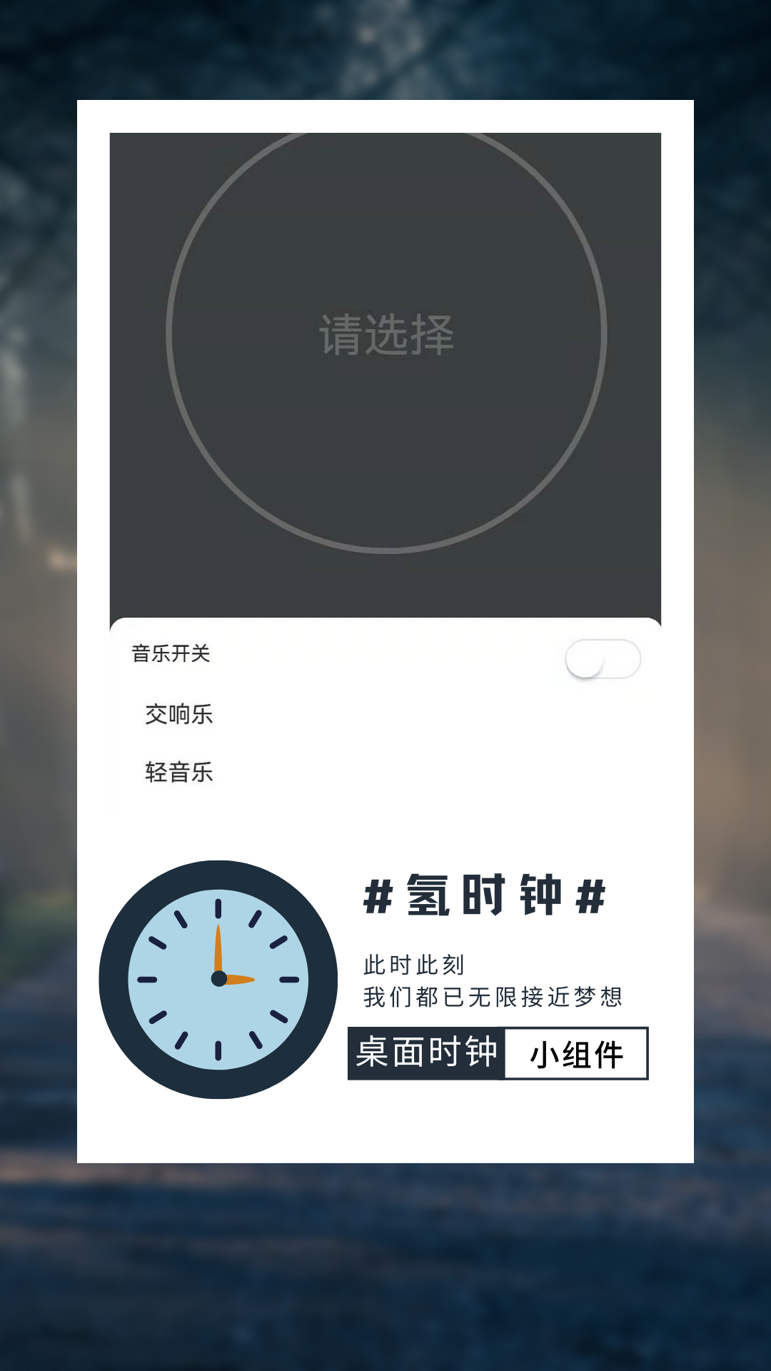 氢时钟app1.3