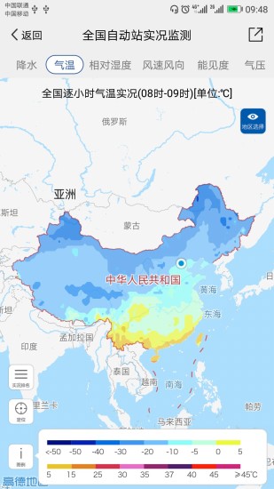 中国气象天气预报3.10.4 安卓最新版