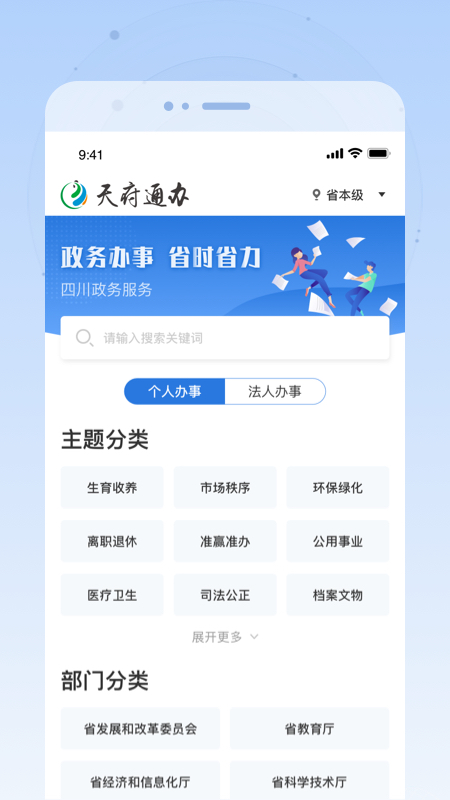 天府通办app最新版v4.4.9