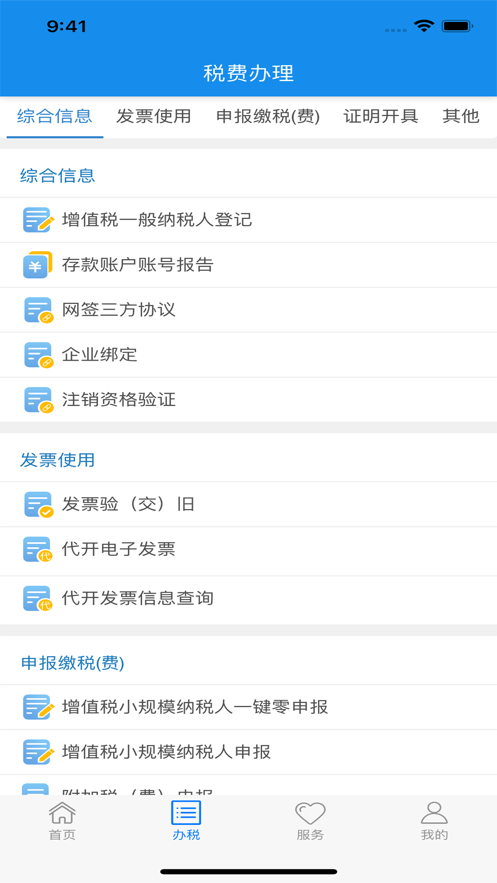 楚稅通蘋果版appv7.2