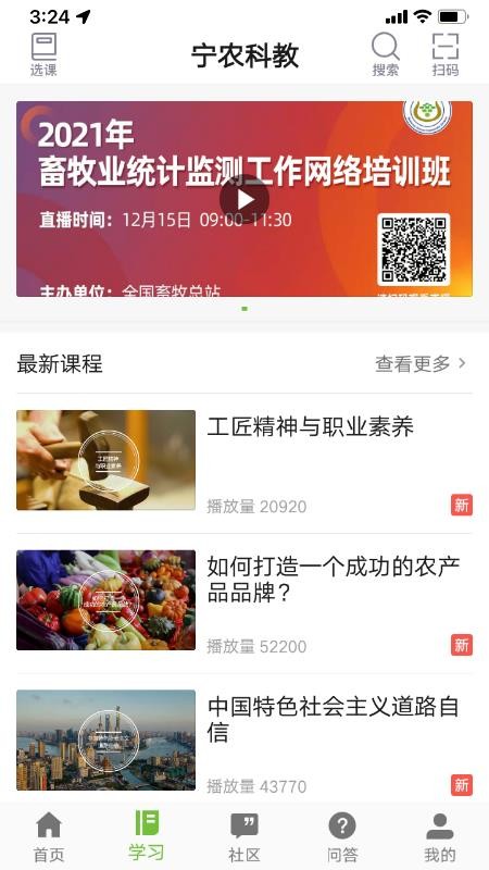 宁农科教app8.6.1.0.1.2