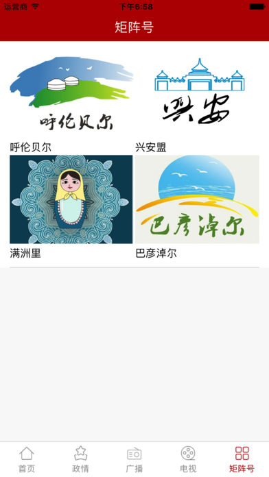 腾格里新闻appv3.5.4