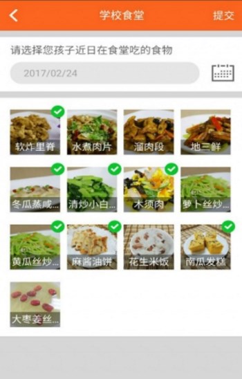 好食堂app