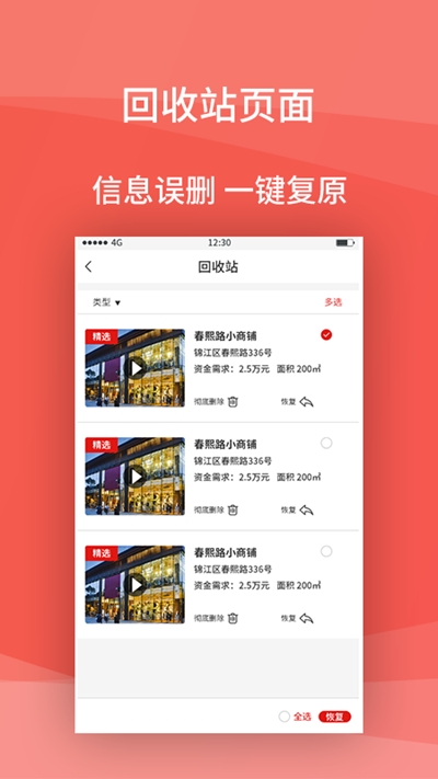 铺立租APPv1.0.4