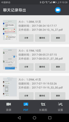 聊天記錄導出v2.4