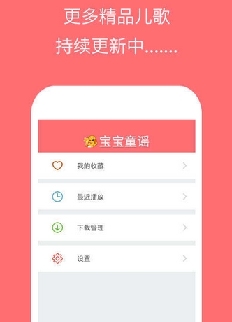 亲宝儿童谣正式版