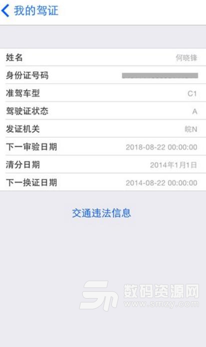 交管e点通安卓APP