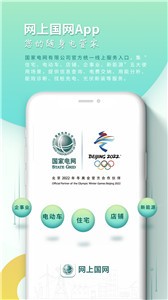 网上国网v2.4.1