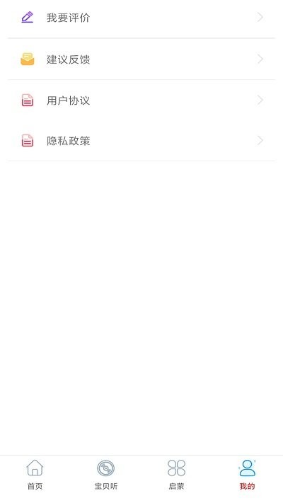 万听音乐儿歌v2.1 安卓版